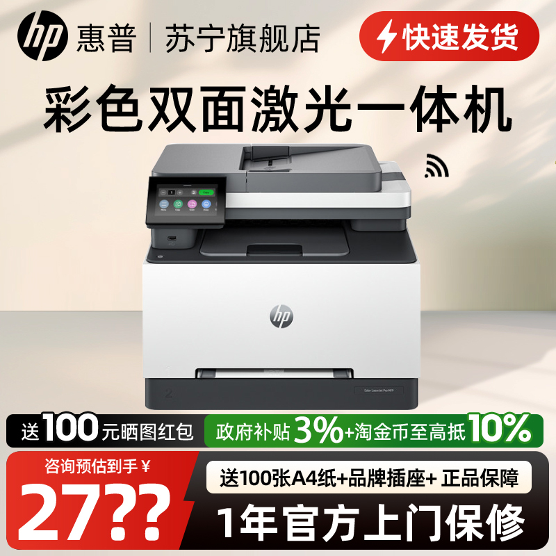 Hp 3288/3388Fdw Colorful Laser Automatic Double-Sided Printer Multi-Function Continuous Copy and Scan All-In-One Machine Mobile Phone Wireless Network Printing Office Dedicated 1250