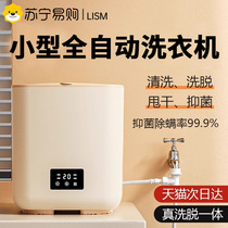 Underwear washing machine fully automatic small household mini washing machine washing and removing all-in-one special sock washing artifact XZ3402