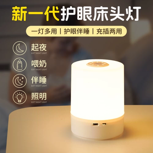 Перезаряжаемый ночник, уличный фонарь для спальни для новорожденных для кормящих грудью, ночная настольная лампа для кровати, защита глаз