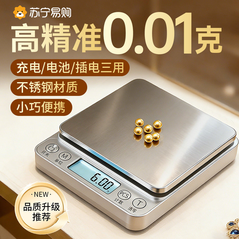 高精度黄金珠宝电子秤金银首饰精密克重精准克称中药称小克数4241