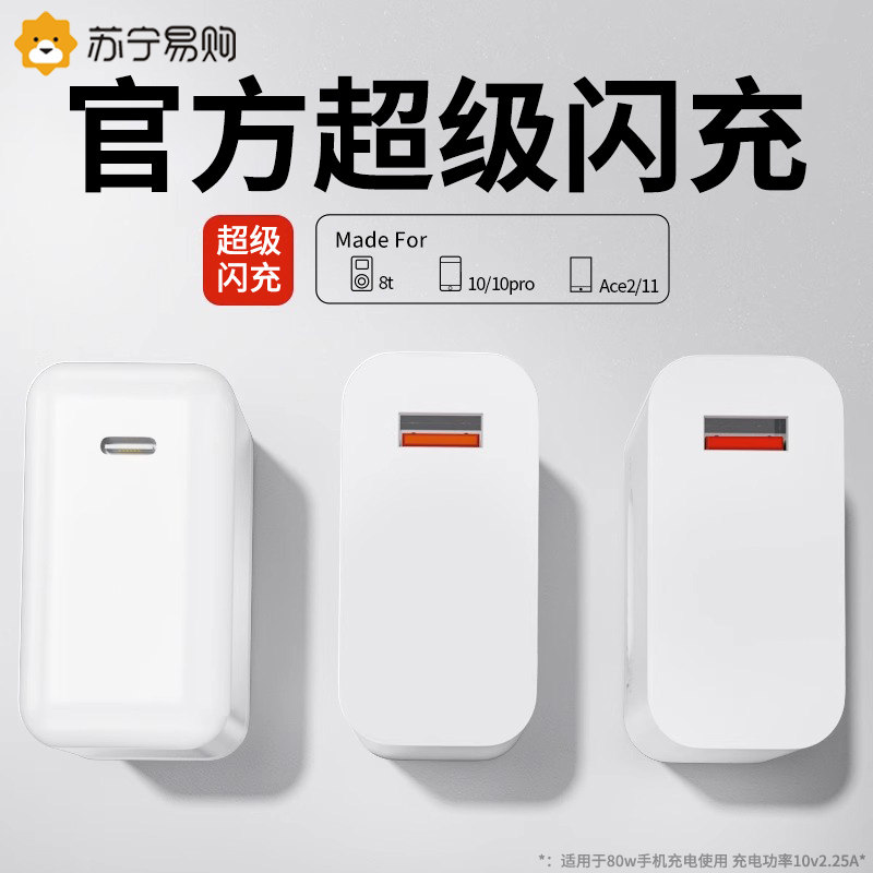 Apply a plus charger 65W super flash charge 80W Quick charge 9pro mobile phone 1 8TWarp charge line 100W plug Ace2v dual Type-c data line one plus 1