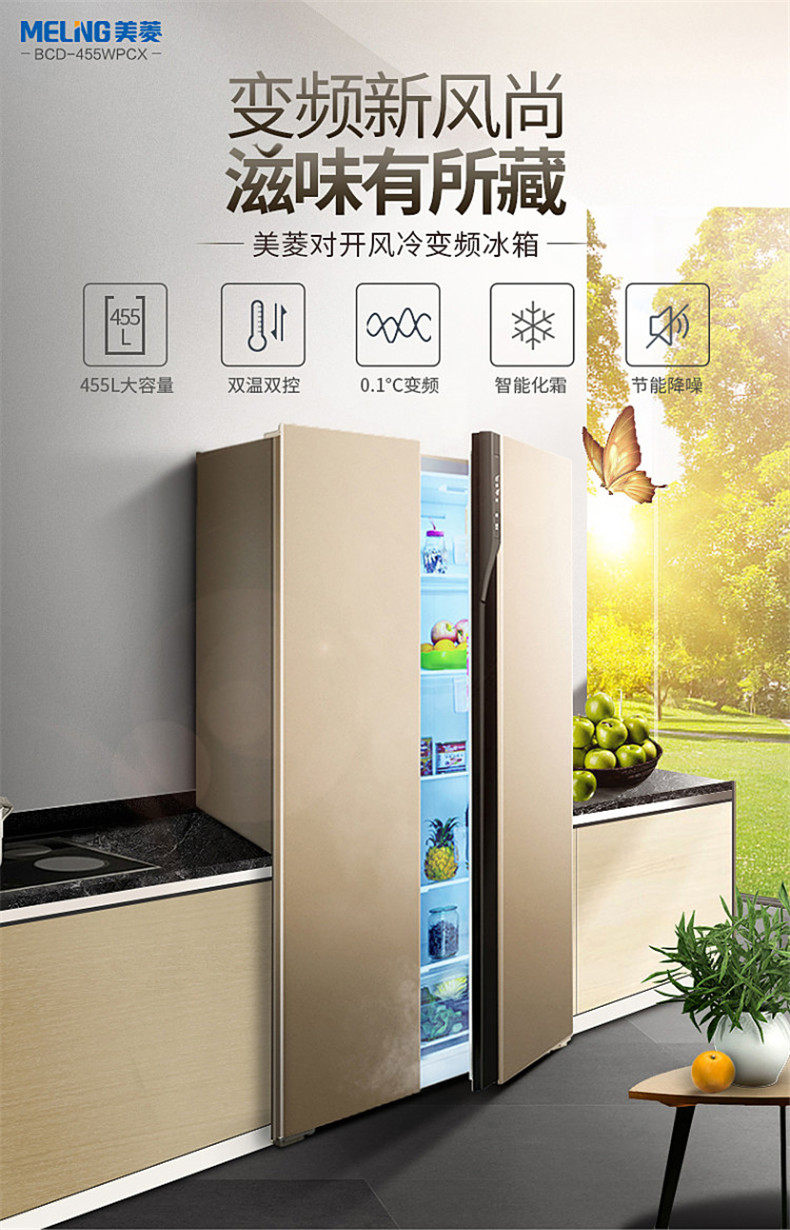美菱 455L 双变频对开门冰箱 BCD-455WPCX 苏宁优惠券折后￥2299