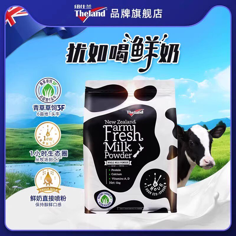 新西兰原装进口纽仕兰全脂鲜奶粉:全家人的营养加油站!-学生奶粉-淘宝好物网
