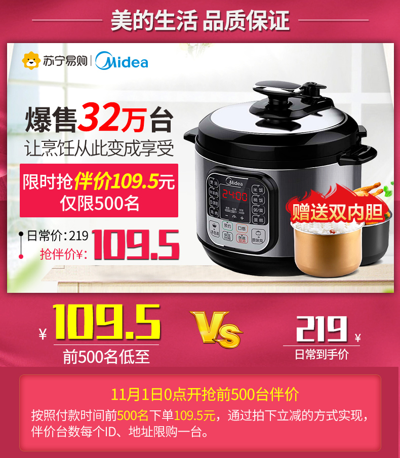 美的 高压锅饭煲 5L 图1