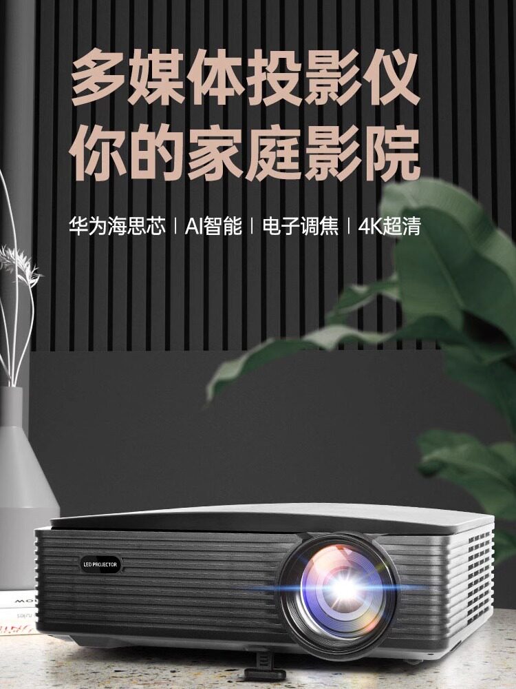 Summer New 4K ultra high cleaning projector Home bedroom Living room Dormitory Wireless WiFi 1080p Office mobile phone pitching white wall Teaching machine all-in-one C80 (2
