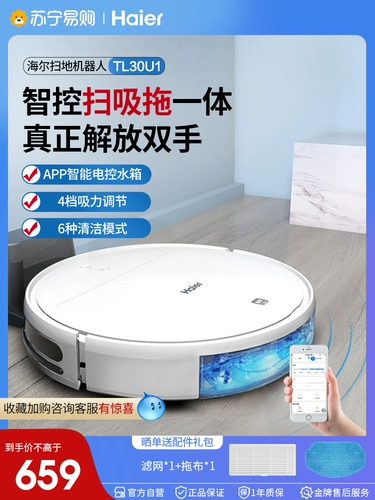 Haier Scule Robot Intelligant All -In -один полный автоматический домашний сканирование вакуум -вакуум 1 380