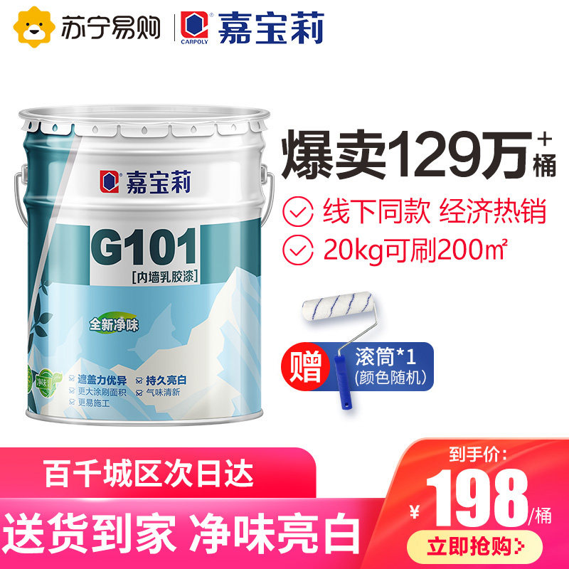 Garboli G101 net taste latex paint Indoor household paint interior wall white color water-based paint wall refresh