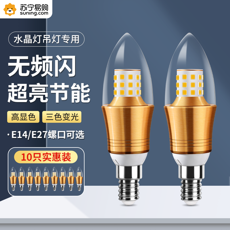 e14螺口led灯泡e27节能灯家用超亮三色光水晶灯吊灯蜡烛尖泡2055