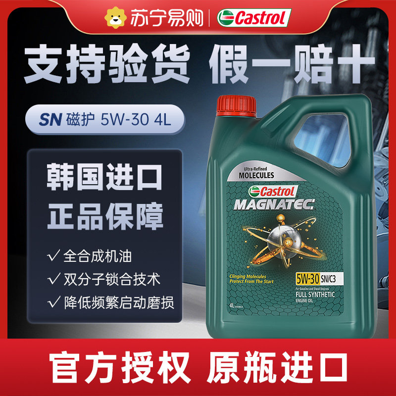 [Импортировано из Suning] Castrol Castrol magnetic Protection 5W-30 полностью синтетическое моторное масло объемом 4 л для технического обслуживания автомобилей 4017