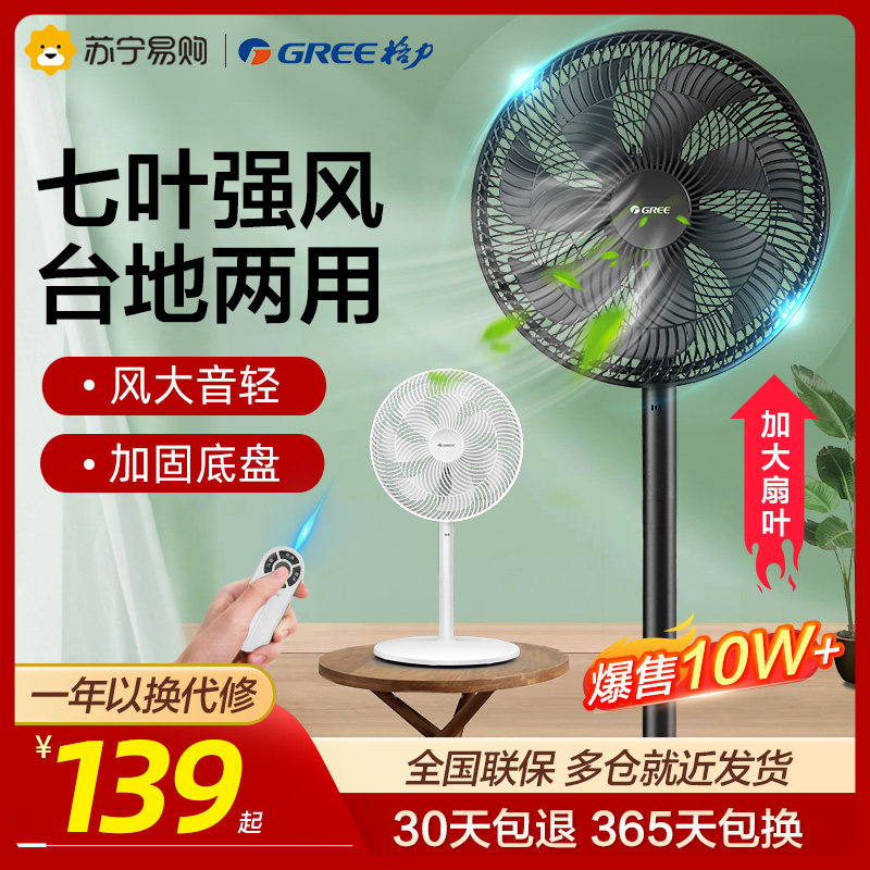 Gree 296 electric fan home desktop shaking head floor fan energy saving industrial large wind power strong dormitory saving fan