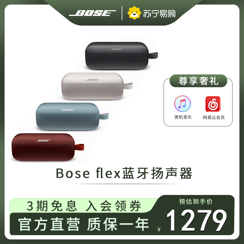 (Revered Courtesy) BoseSoundlink Flex Bluetooth sound waterproof speaker 2747-Taobao
