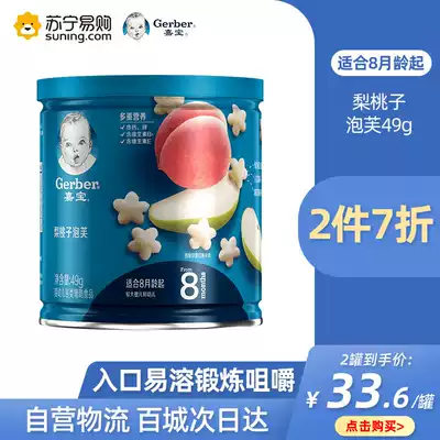 Jiabao pear Peach puffs Star rice cake Molar cookies Rice cake 49g Infant snacks over 8 months old