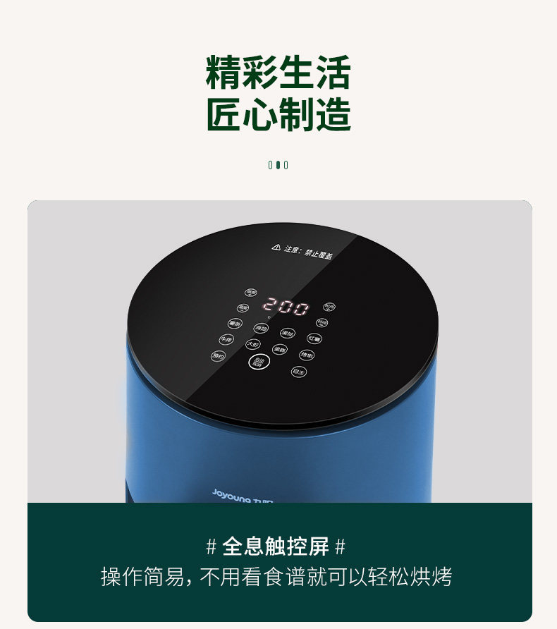 九阳 全息触控款 多功能空气炸锅 4.5L 图14