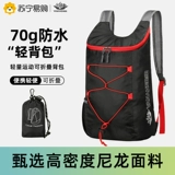 Сверхлегкий спортивный складной рюкзак подходит для мужчин и женщин для путешествий для отдыха