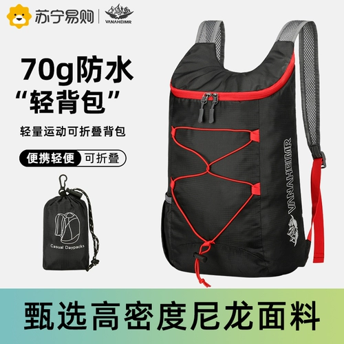 Сверхлегкий спортивный складной рюкзак подходит для мужчин и женщин для путешествий для отдыха