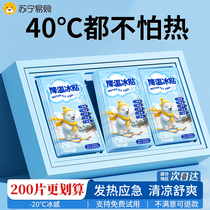 Ice cooling patch Ice patch cool and cool summer heat-relieving artifact mobile phone cooling patch summer ice compress to cool and prevent heatstroke 3046