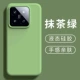 【Matcha Green】 Жидкий эталон • Отличная защита • Ощущение для кожи