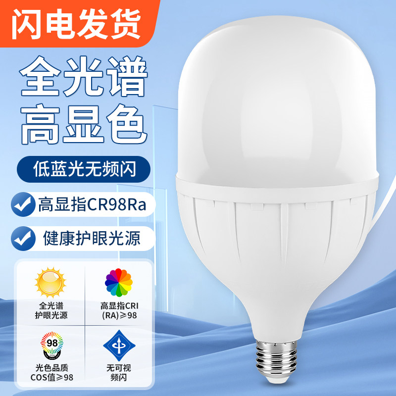 Full Spectrum Bulb Household Led Energy Saving Super Bright e27 Screw Mouth Read Study Special Eye Guard Lamp High Color 2055-Taobao