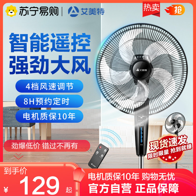 Airmate 83 household electric fan floor fan vertical intelligent remote control scheduled timer power saving dormitory shaking fan