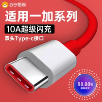 Suitable for OnePlus data cable 1 8t charging cable 65W fast charging cable 5 6t 7Pro mobile phone double 7 double typec flash charge warp seven ace eight tpyec nine plus