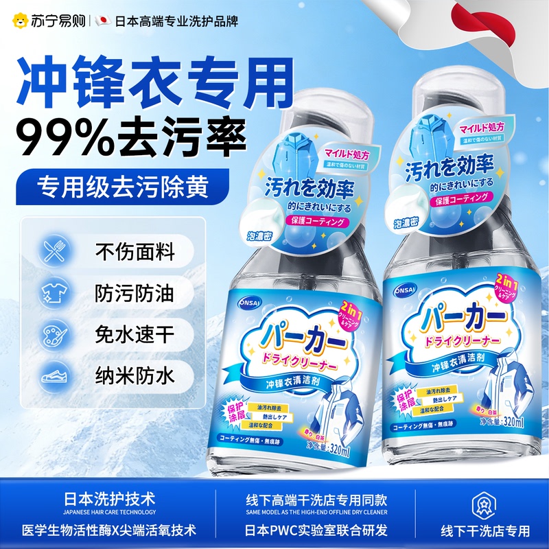 Special Cleaning Agent for Jackets, Waterproof Repair Agent, Water-Free Dry Cleaning Detergent, Neutral Bird Detergent 2981