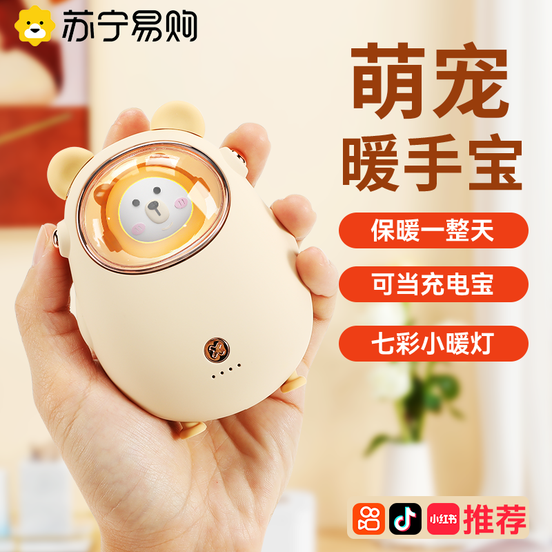 Warm Hand Treasure Charging Treasure Two-in-one Hand Holding Portable Warm Baby Girl Girl Cute Cute Cute Hot Water Bag God 3058-Taobao