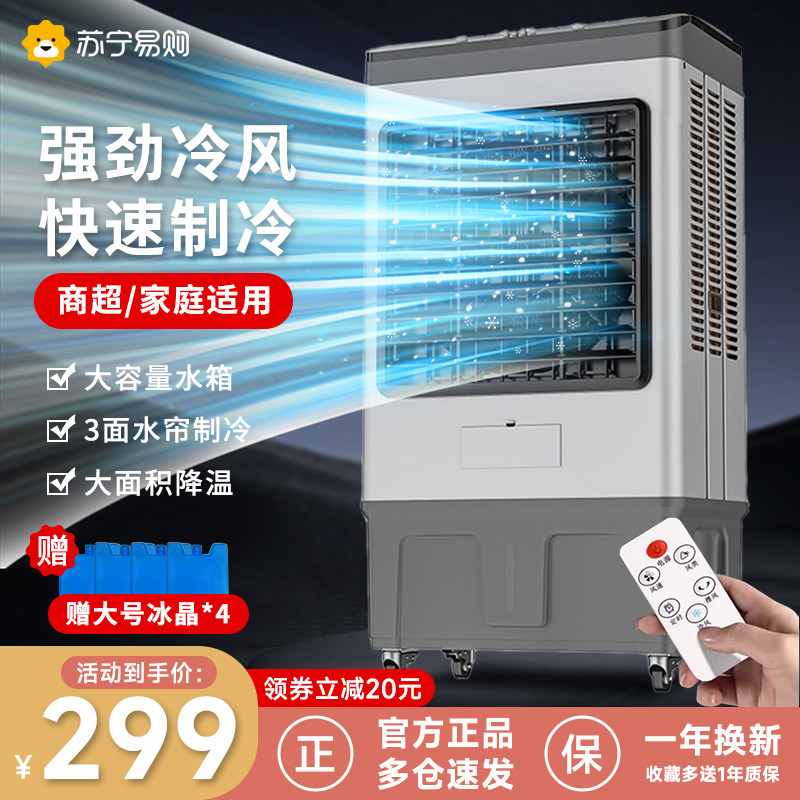 空调扇家用制冷风扇室内移动小空调2024新款冷风机卧室冷风扇3213评价