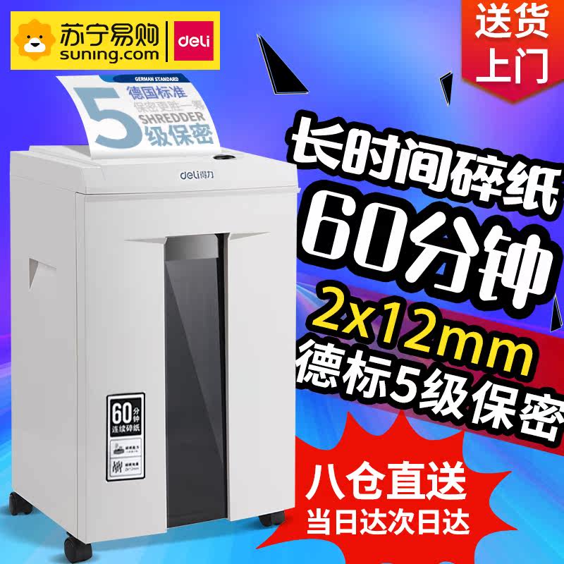 Deli 9912 shredder Office automatic commercial high-power shredder Electric large shredder office documents Grade 5 confidential household shredder Waste paper treatment
