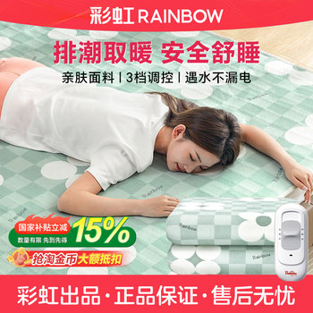 Rainbow Electric Blanket, Double Control for Two People, Single Electric Mattress, Official Temperature Control Switch, Student Bed, Home Warming Blanket 154