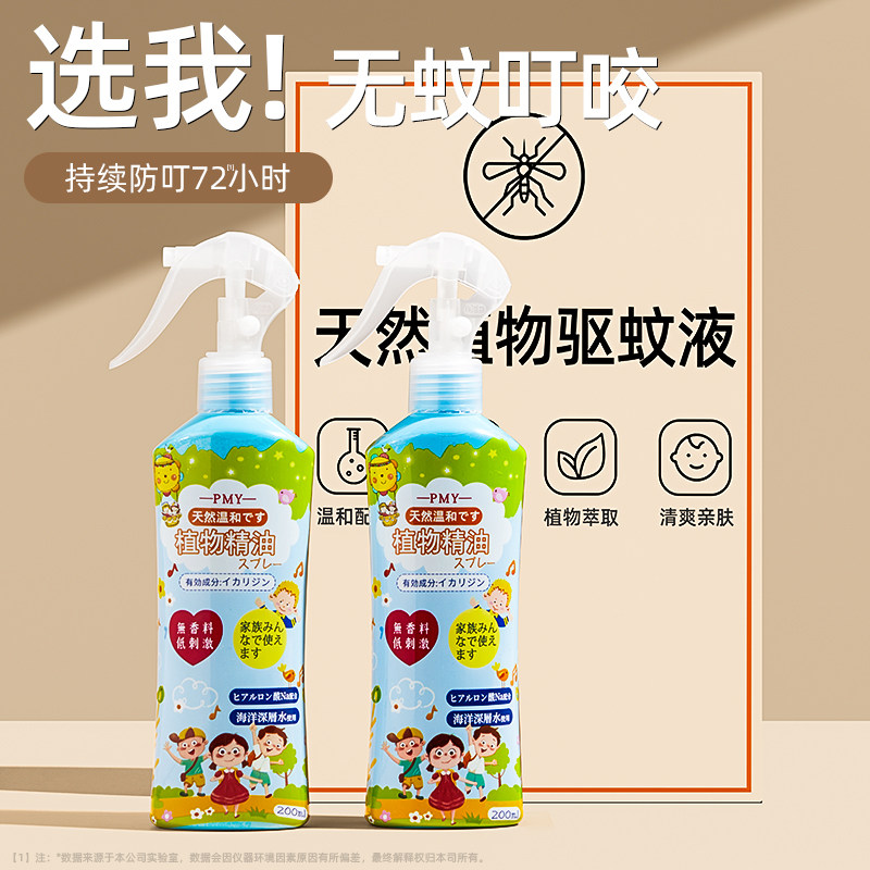 Japan mosquito repellent spray baby children special anti-mosquito theorizer outdoor portable flower dew water home 1074-Taobao