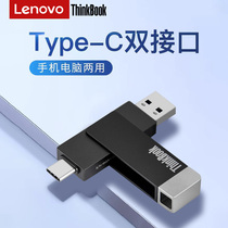 ThinkBook Lenovo USB flash drive 1T dual interface typec mobile phone and computer expansion dual-purpose large-capacity USB flash drive 3507