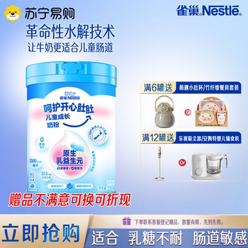 Nestlé Hydrolyzed Care Happy Tummy Children's Growth Original Milk Prebiotic Milk Powder 750g Can 1358