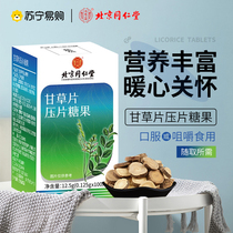 Beijing Tongrentang inner court uses licorice tablets to compress candy chewable tablets for teenagers adults and men and women official 2762