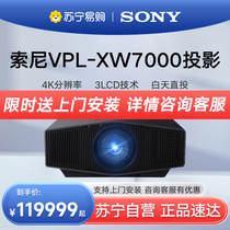 SONY 索尼VPL-XW7000家用投影仪4K超清3D激光电视高端商务家庭影院影音室专业投影机1979