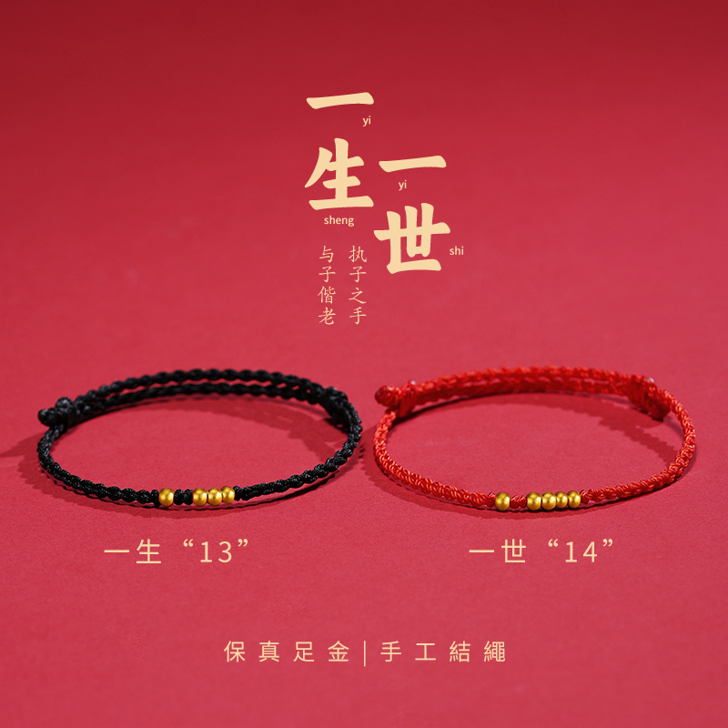 Couple Bracelets, a Pair of 99 Pure Gold Couple Models, New Red Rope, Chinese Valentine's Day Gift for Girlfriend, Lidikana 2521