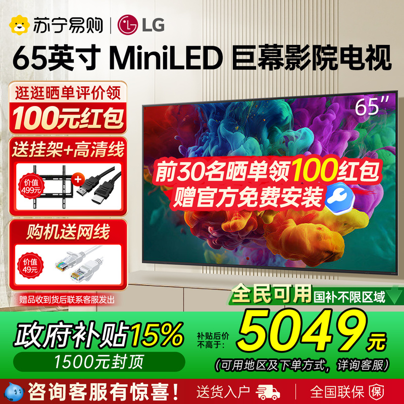 [Free Installation] Lg 65Qned85Bca 65inch Mini Led 4K Tv 288Hz High Refresh Rate 1727