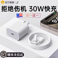 Apple, безвредный совместимый iPhone 15, зарядное устройство, мобильный телефон, комплект, быстрая зарядка 30W, iphone, 14promax, D2025