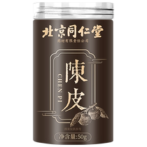 Beijing Tongrentang authentic Xinhui tangerine peel official flagship store Guangdong specialty old tangerine peel dried orange peel tea 212