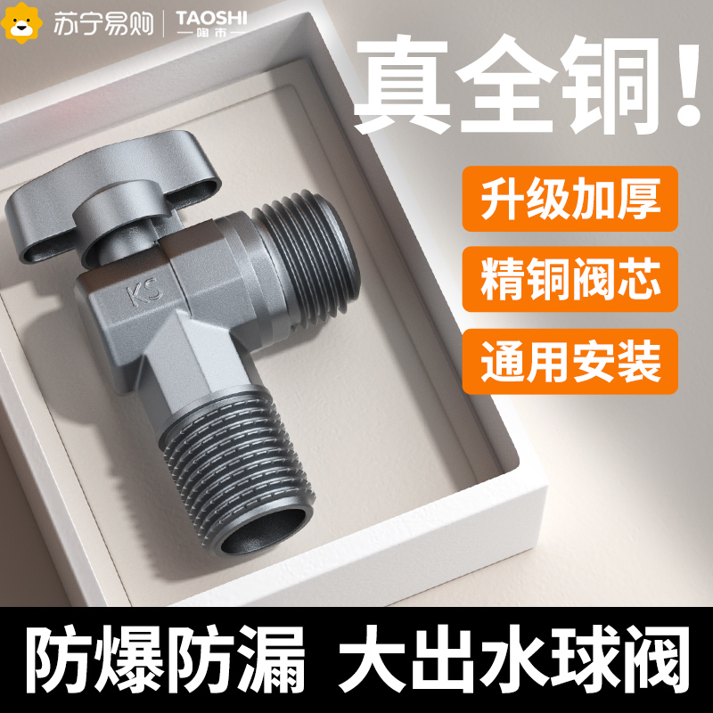 Full copper ball core valve full open large flow angle valve hot and cold water coal gas water heater triangular valve ball valve switch 1286-Taobao