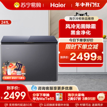 (Новый с воздушным охлаждением) Haier 241L с воздушным охлаждением безморозная морозильная камера глубокое охлаждение быстрая заморозка низкотемпературная большая морозильная камера красочный хрустальный маленький холодильник