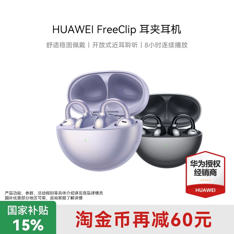 Спикер Huawei HUAWEI FreeClip Наушники-зажим Bluetooth беспроводные наушники 3979