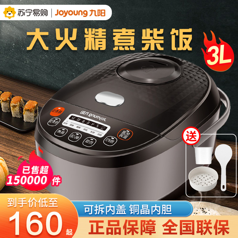 Jiuyang rice cooker 3L mini rice cooker small home smart official flagship store 1-2 people 3-499