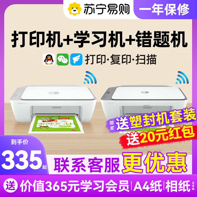 Hp 2332 Printer for Home Use, Small Size, Suitable for Student Assignments, Color Copy and Scan All-In-One Machine, 1212 Can Connect to Mobile Phone, Wireless Wifi, Mini Home Office, A4 Photos, Office Use, 1777