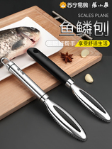 Zhang Xiaoquan fish scale scraper stainless steel fish scale removal artifact scale household fish killing tool 1290