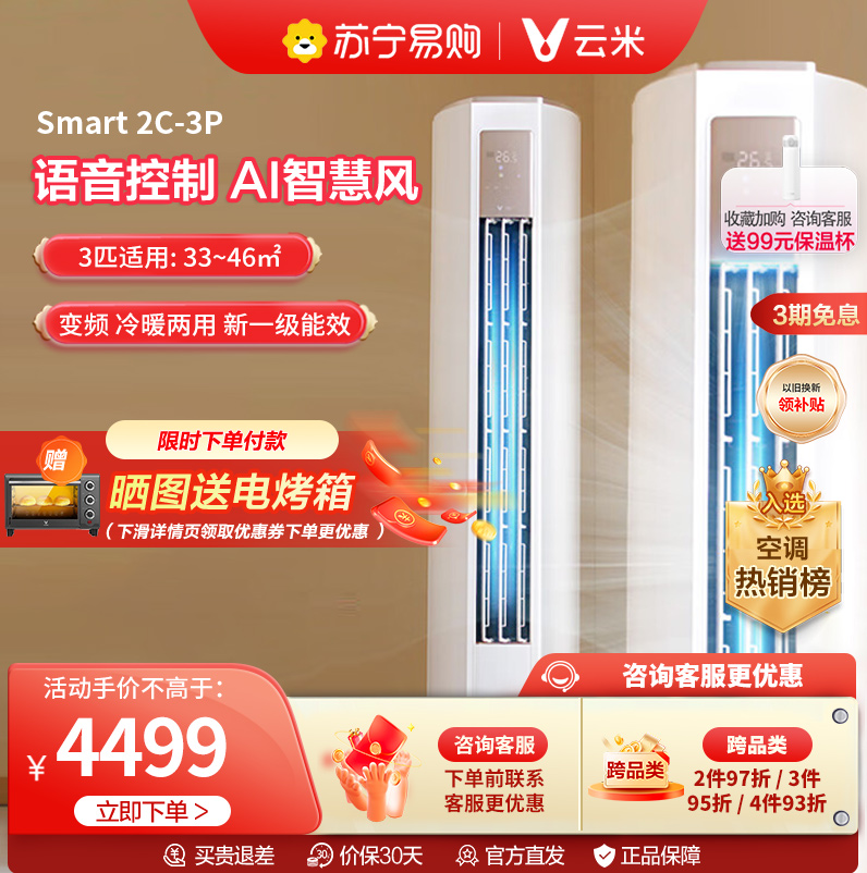 Cloud Rice Air Conditioning Upright Frequency Conversion Cold And Warm Dual-use 3 Home Living Room Cabinet air conditioning Smart 2 official flagship store-Taobao