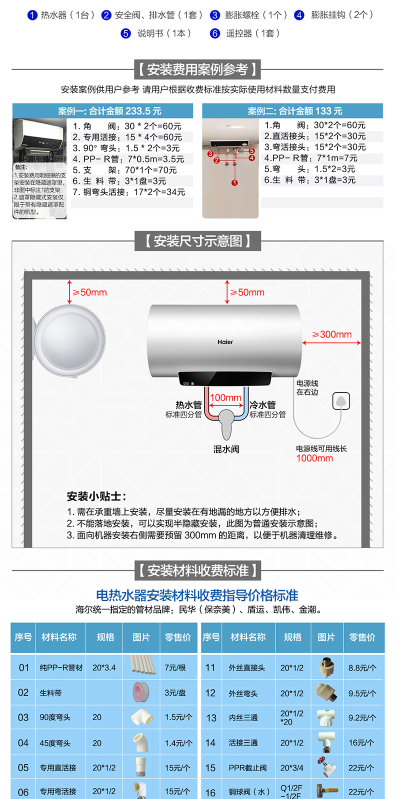 海尔 一级能效 电热水器 60升 2000W 图10