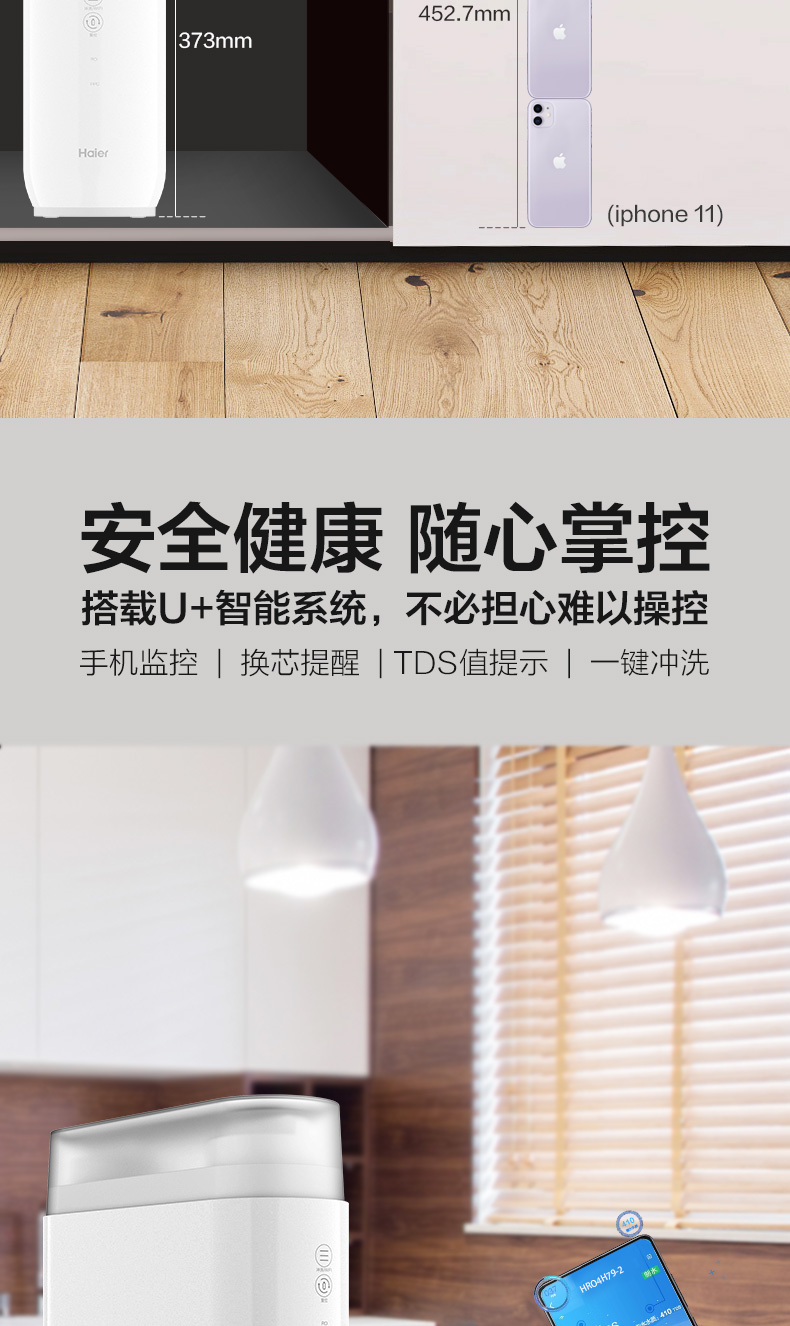 海尔 RO反渗透净水机 进口3年长效RO滤芯 图12