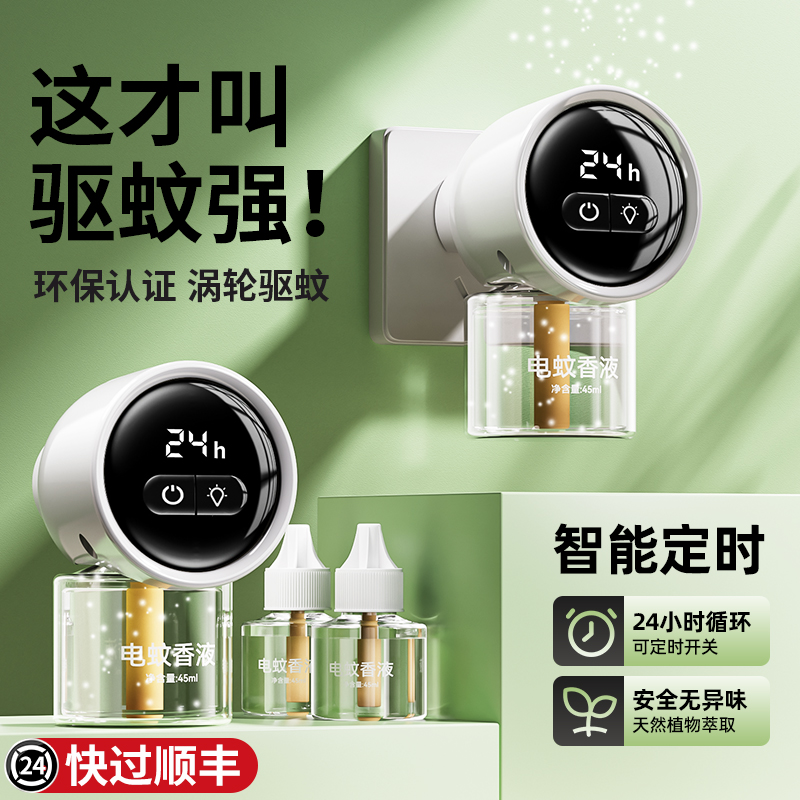 Electric heating mosquito repellent intelligent timing mosquito repellent for domestic indoor special mosquito repellent mosquito-borne mosquito repellent Odorless Infantile Mosquito Repellent Electronic Heater Electronic Heater Complementary Liquid Suit 616-Taobao