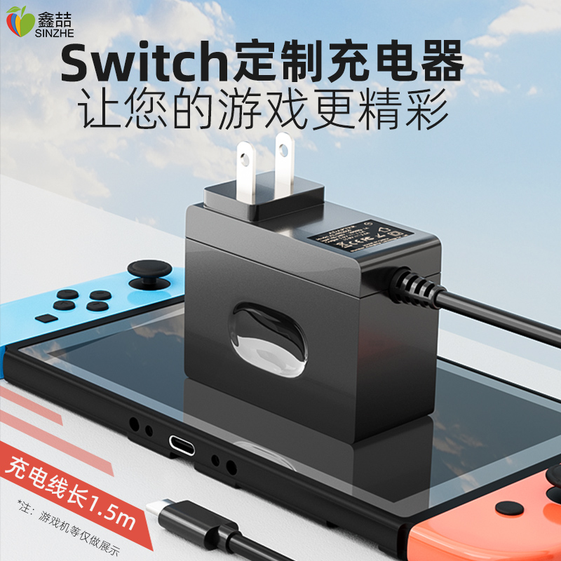 Switch charger ns power adapter Nintendo oled console handle charging line lite host power cord base charging head country row port of the day edition universal accessories 381-T