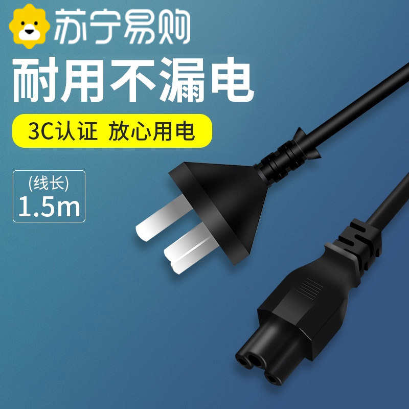 Notebook computer power cord charging connector Three-hole plum plug charging AC line with plug 3 Core pure copper national standard suitable for Lenovo Shenzhou Shuo Shuo Dell HP computer 1397
